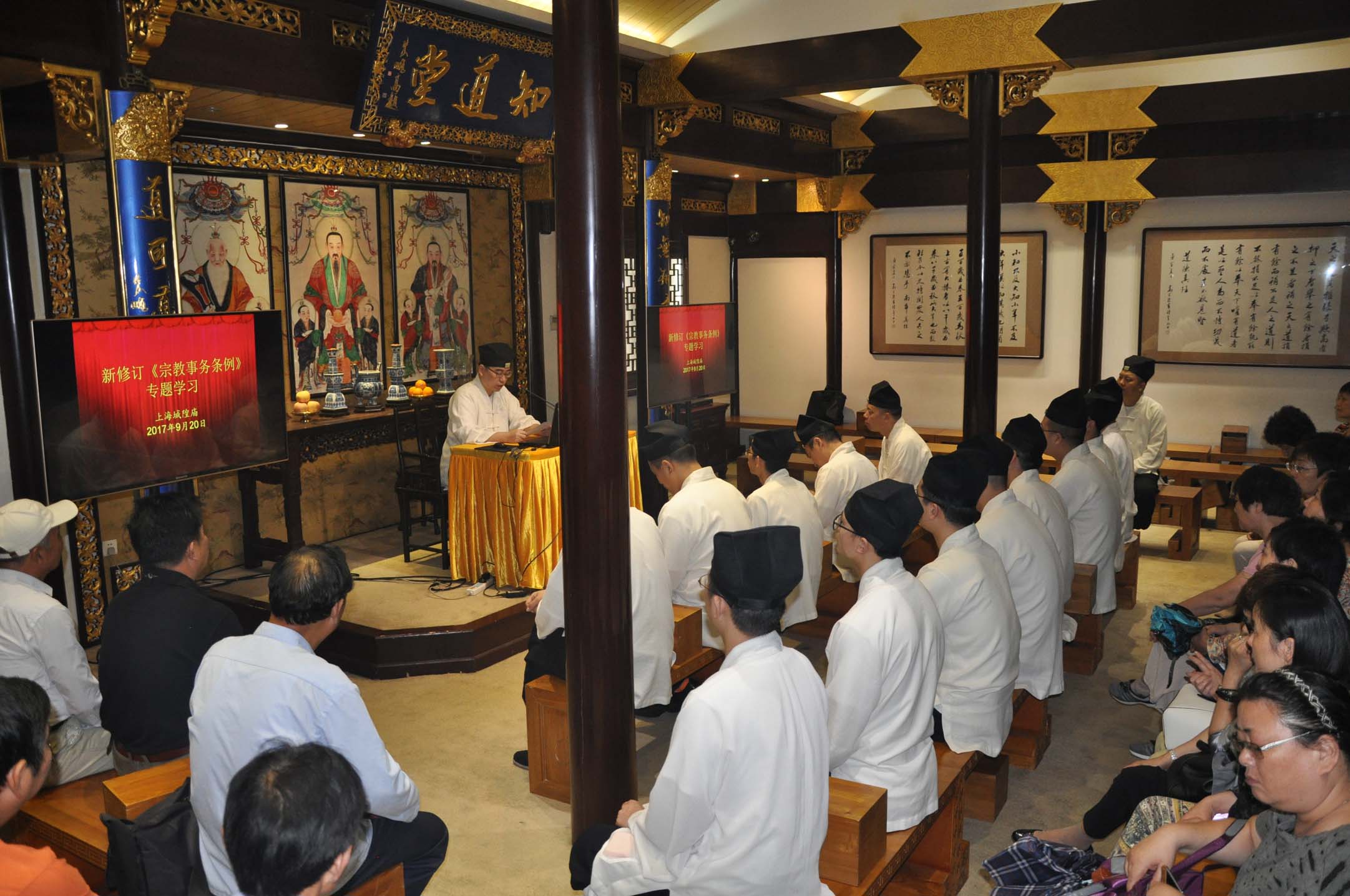 上海城隍庙举行新修订《宗教事务条例》专题学习会