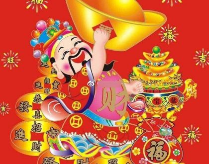 【春节话民俗】财神到，运势旺，接财神啦！（二）